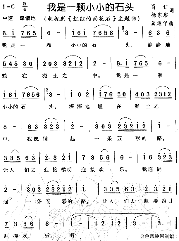 我是一颗小小的石头(九字歌谱)1