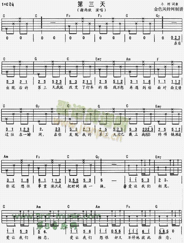 第三天(吉他谱)1