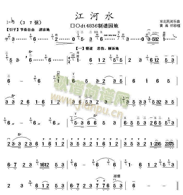 江河水(二胡谱)1