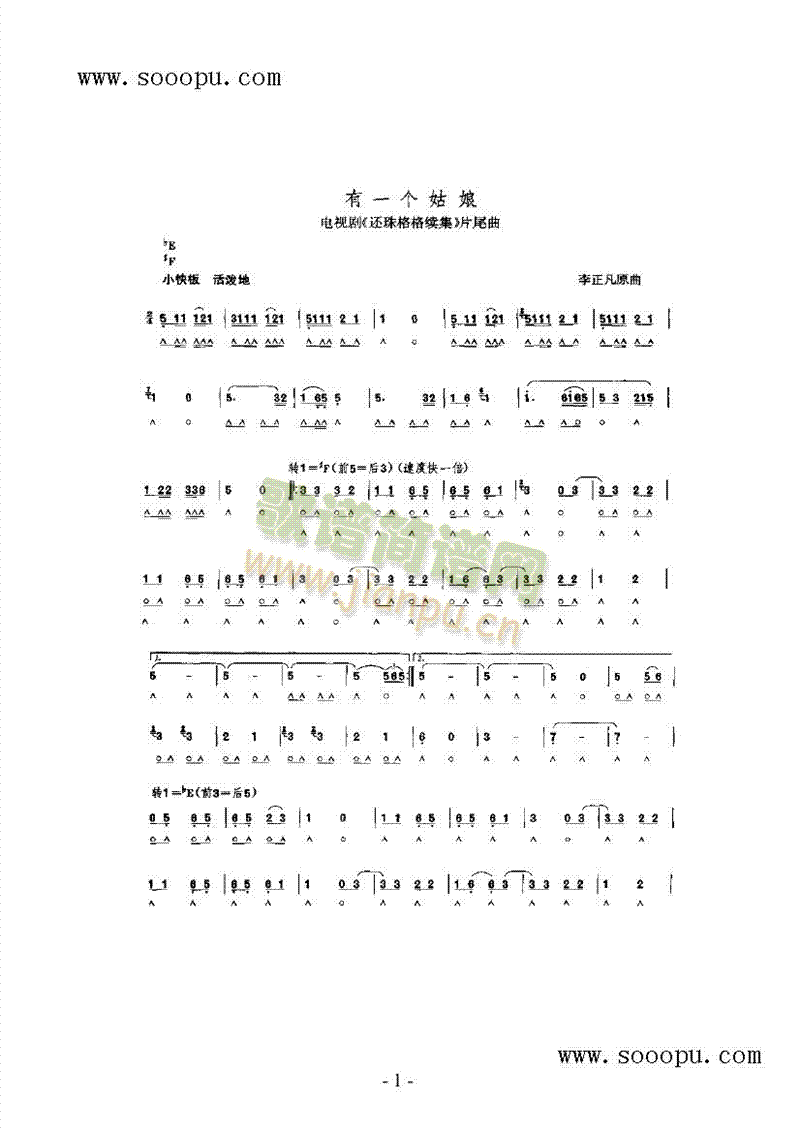 有一个姑娘其他类口琴(其他乐谱)1