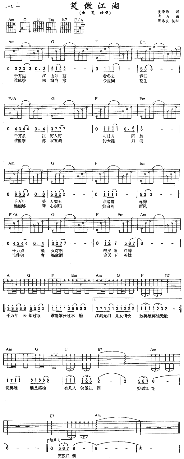 笑傲江湖(吉他谱)1