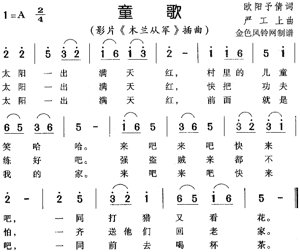 童歌(二字歌谱)1