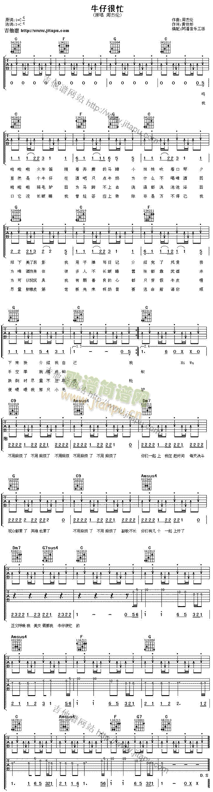 牛仔很忙(吉他谱)1