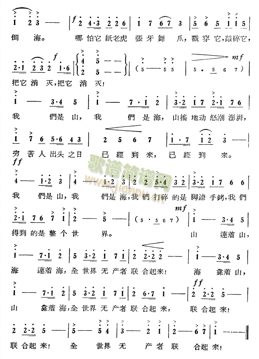 全世界无产者联合起来(十字及以上)1