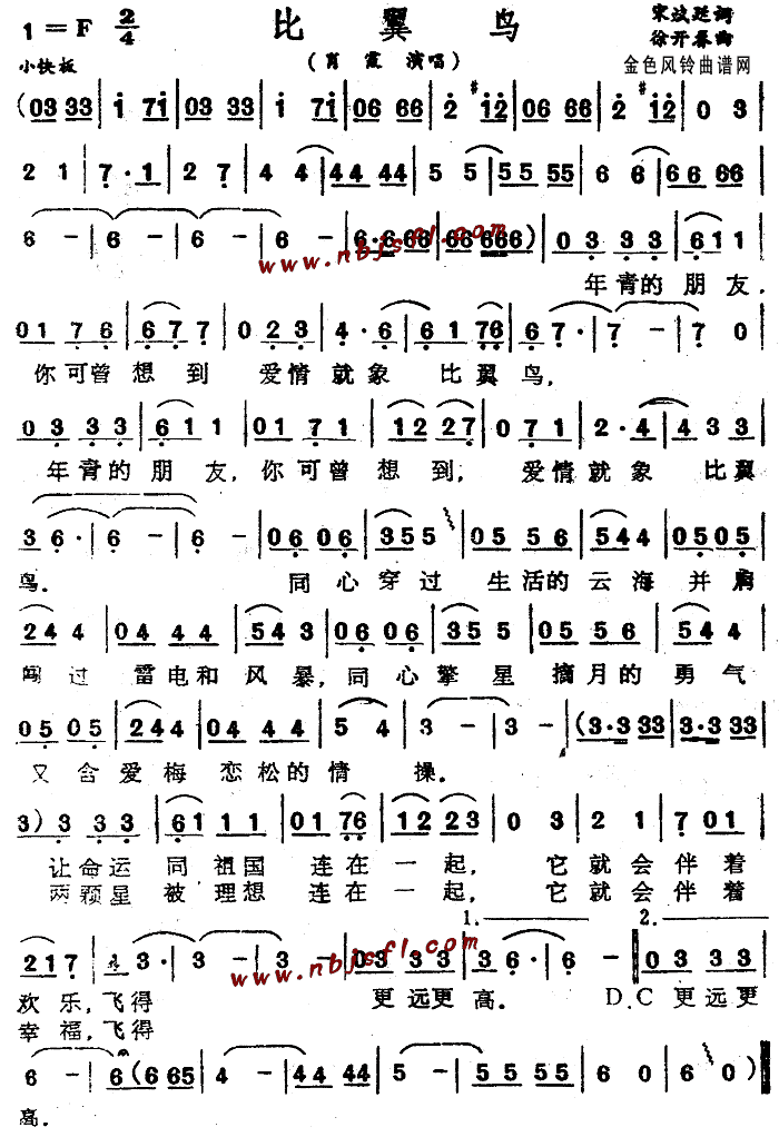 比翼鸟(三字歌谱)1