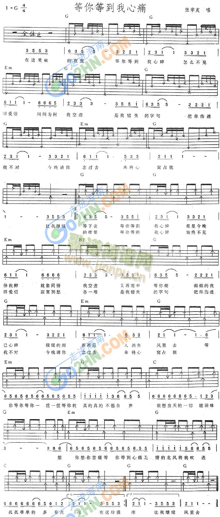 等你等到我心痛(吉他谱)1