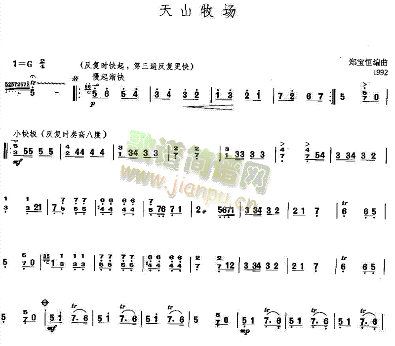 天山牧场(其他乐谱)1