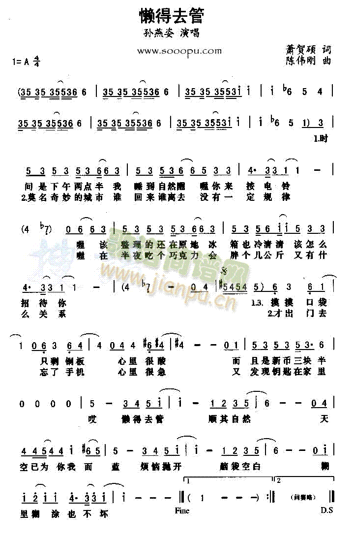 懒得去管(四字歌谱)1