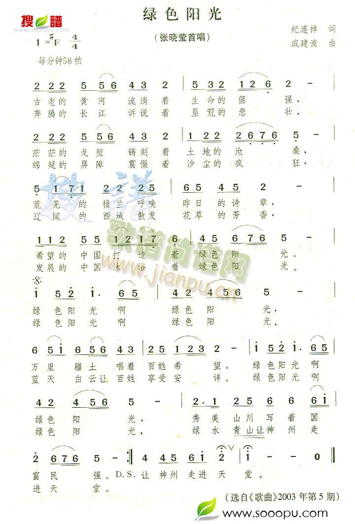 绿色阳光(四字歌谱)1