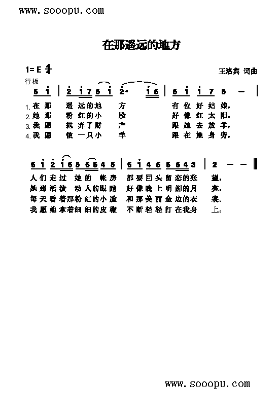 在那遥远的地方歌曲类简谱(其他乐谱)1