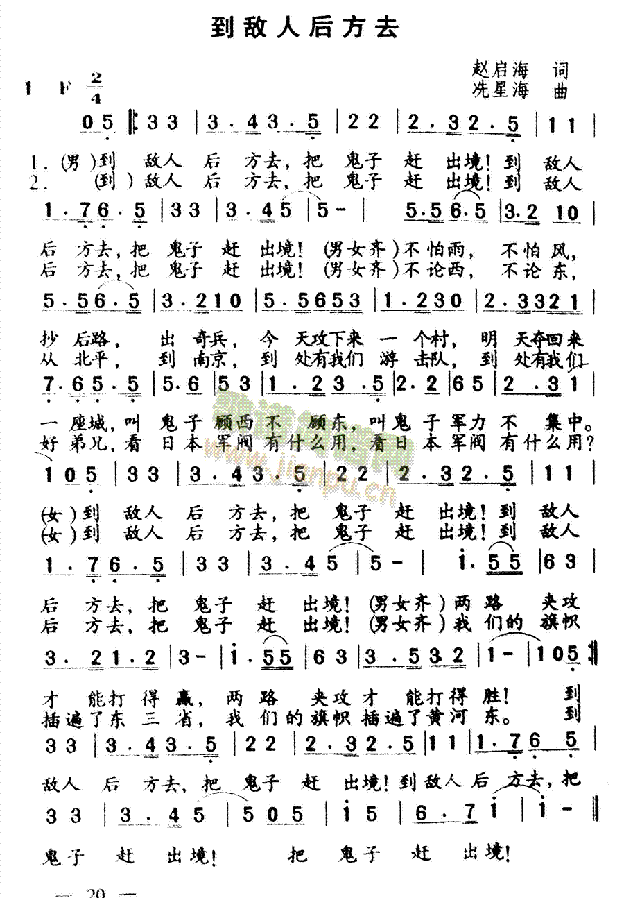 到敌人后方去(六字歌谱)1