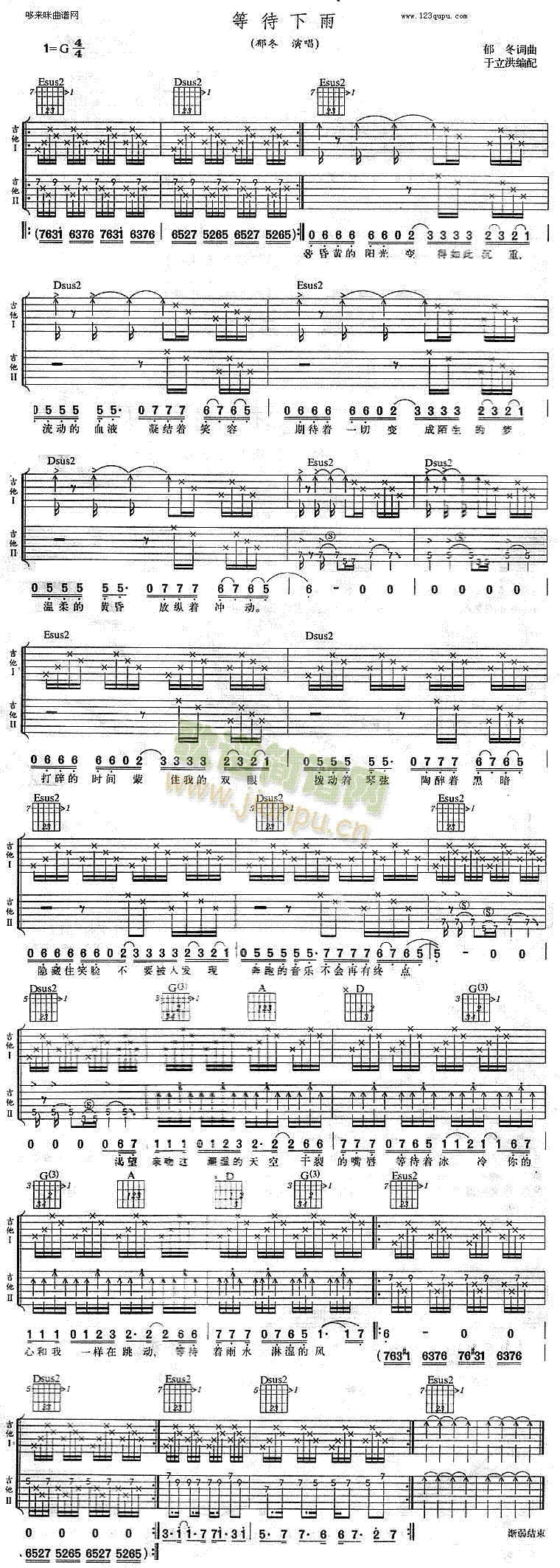 等待下雨(吉他谱)1