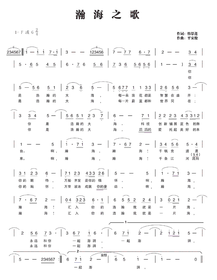 瀚海之歌作词韩景连作曲平安俊(十字及以上)1