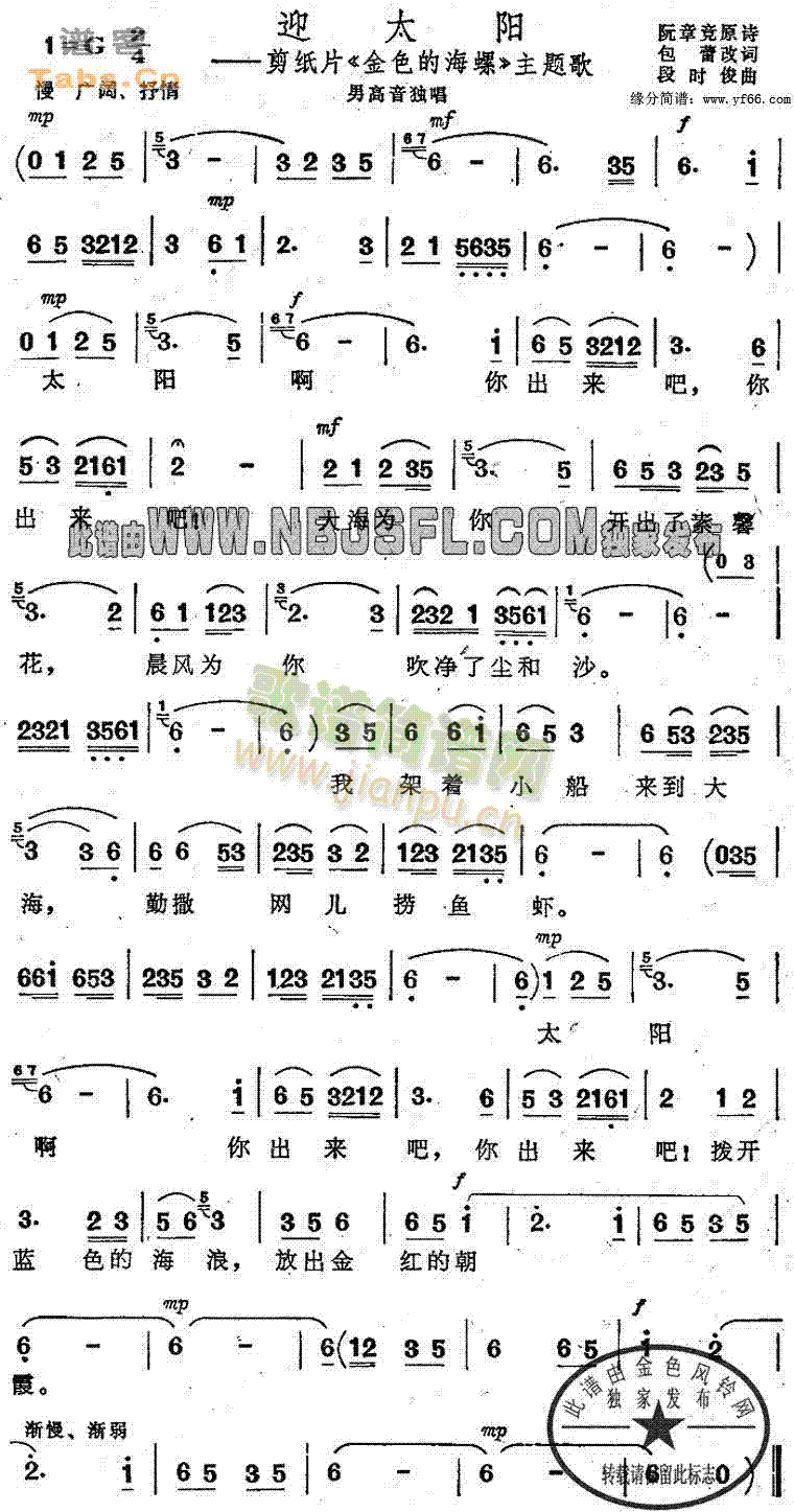 迎太阳(三字歌谱)1