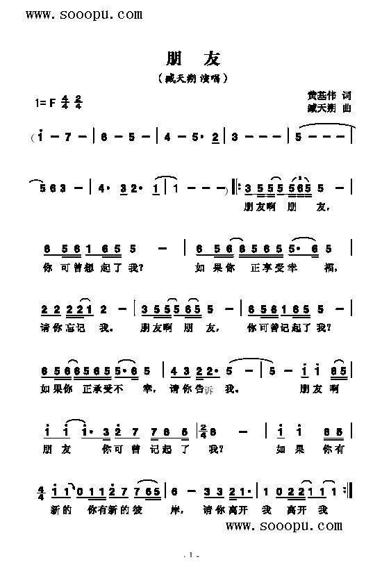 朋友歌曲类简谱(其他乐谱)1