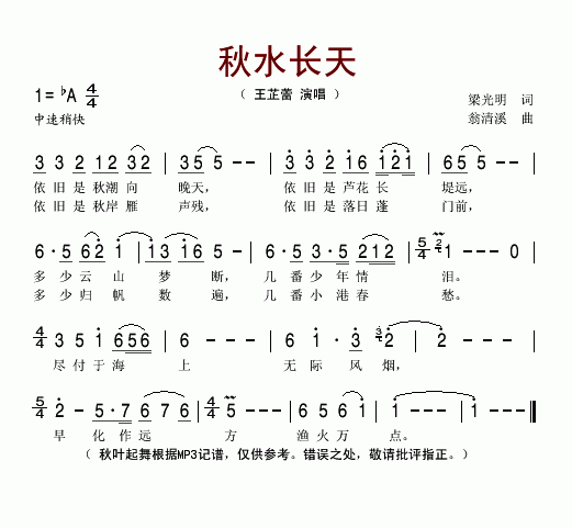 秋水长天(四字歌谱)1