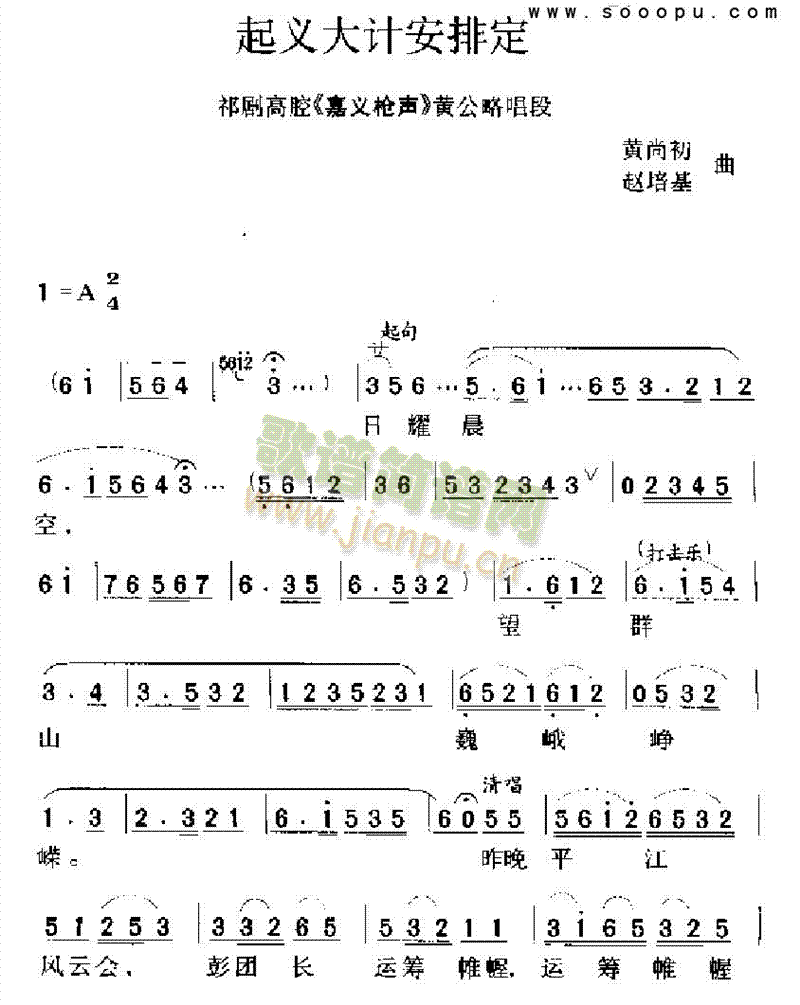 起义大计安排定其他类戏曲谱(其他乐谱)1