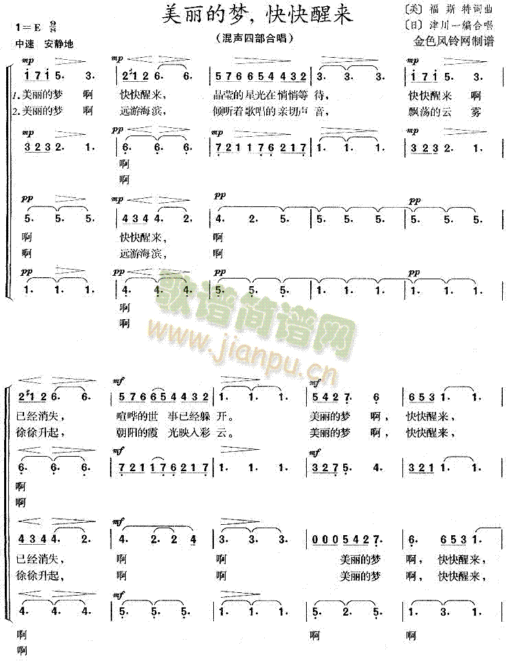 美丽的梦快快醒来(八字歌谱)1