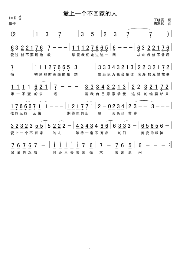 爱上一个不回家的人(九字歌谱)1