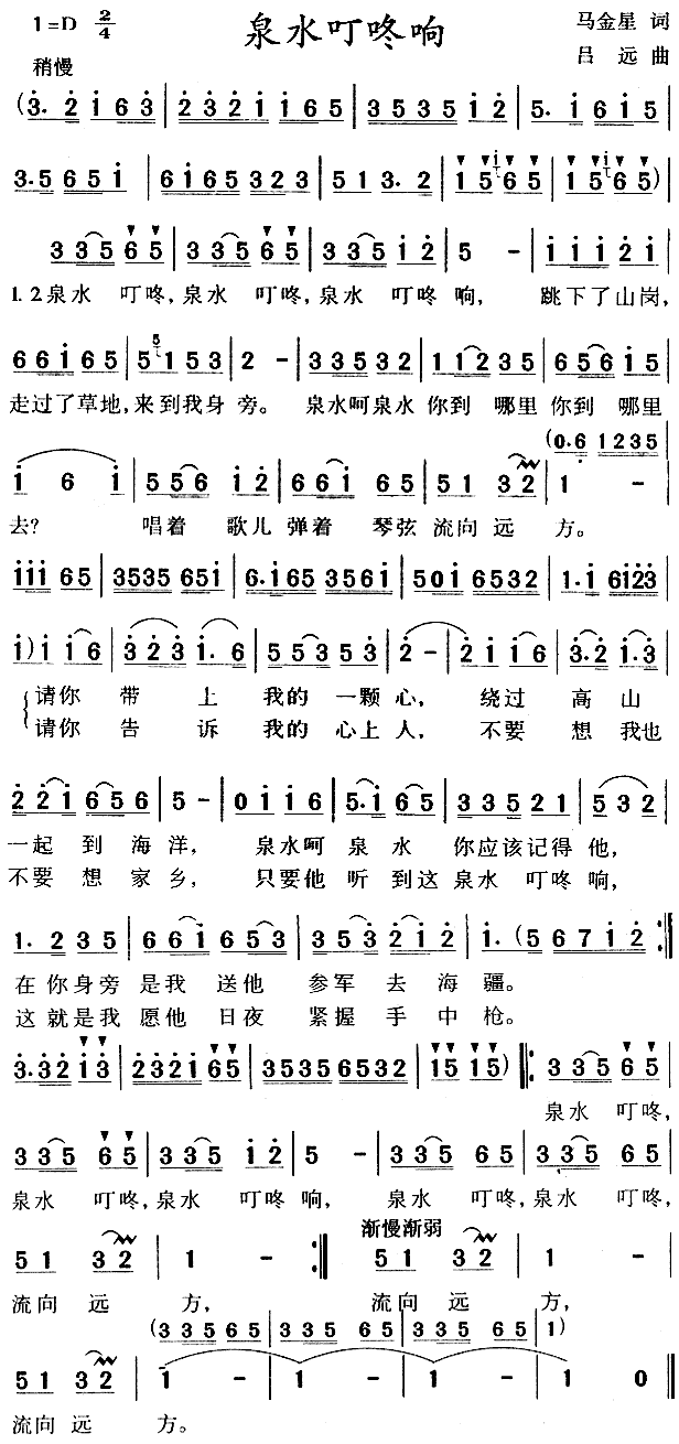 泉水叮咚响(五字歌谱)1