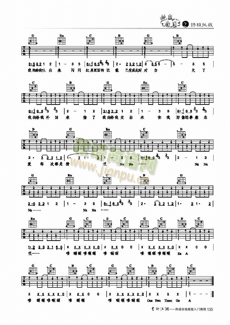 嘻唰唰-简易版-弹唱吉他类流行(其他乐谱)3