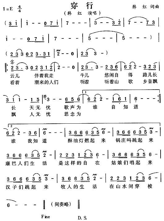 穿行(二字歌谱)1