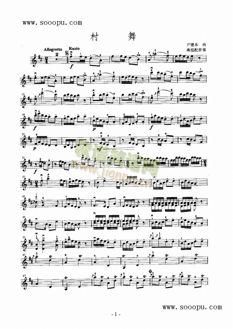 村舞—独奏弦乐类小提琴(其他乐谱)1
