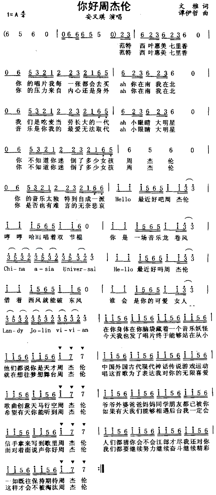 你好周杰伦(五字歌谱)1