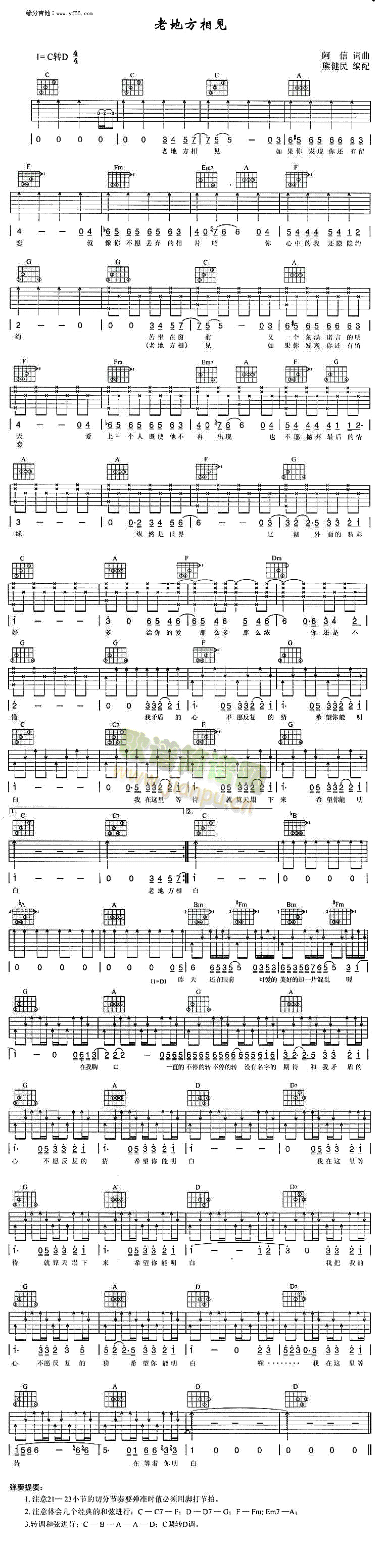 老地方相见(吉他谱)1