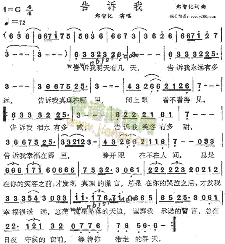 告诉我(三字歌谱)1