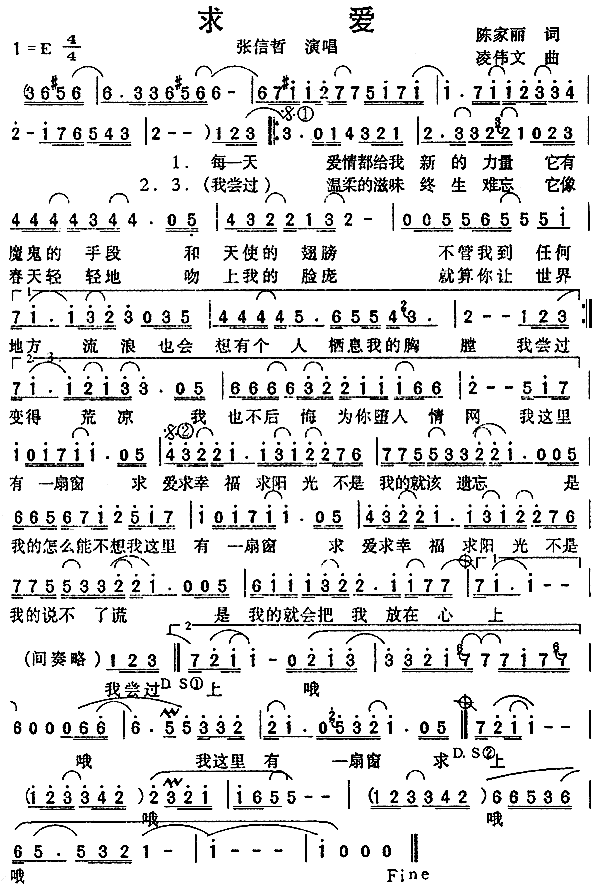 求爱(二字歌谱)1