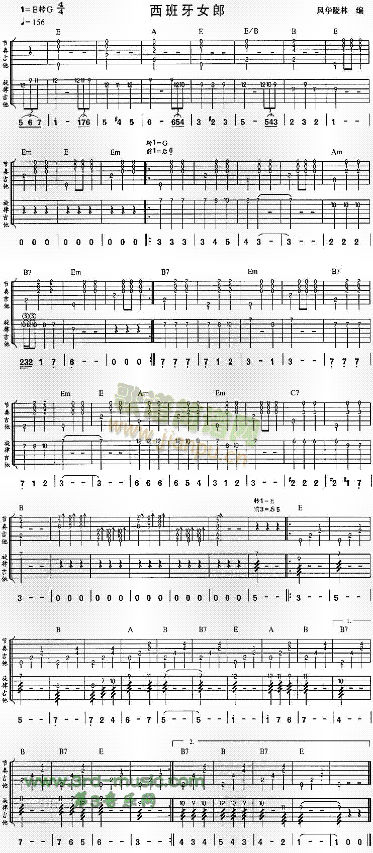 西班牙女郎(吉他谱)1