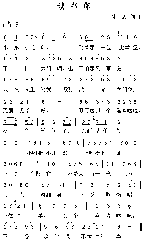 读书郎(三字歌谱)1