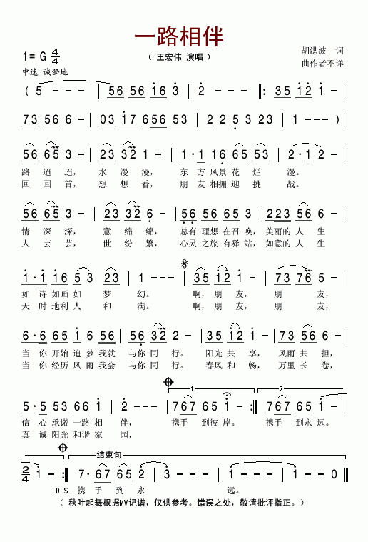 一路相伴(四字歌谱)1