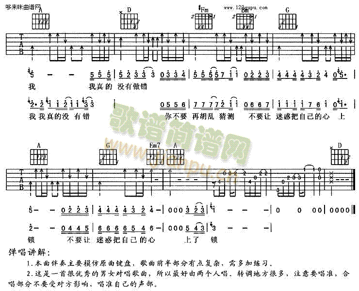 两个人的世界-杨绅、陈琳(吉他谱)3