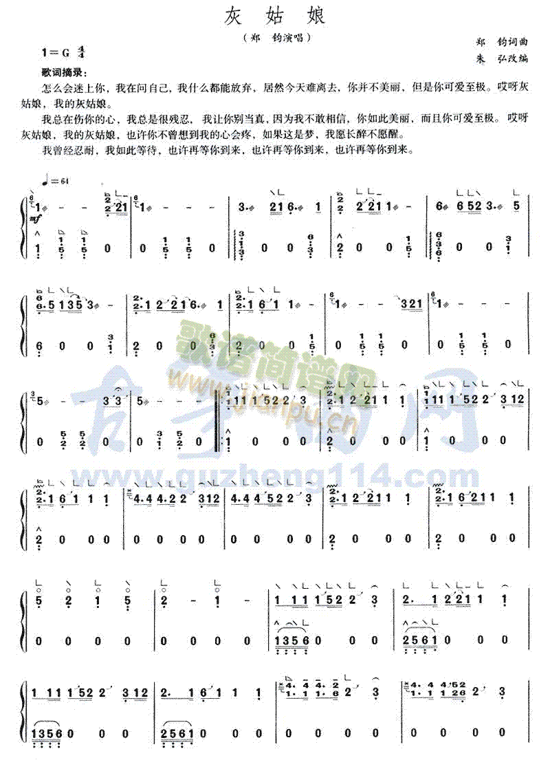 广岛之恋(古筝扬琴谱)3