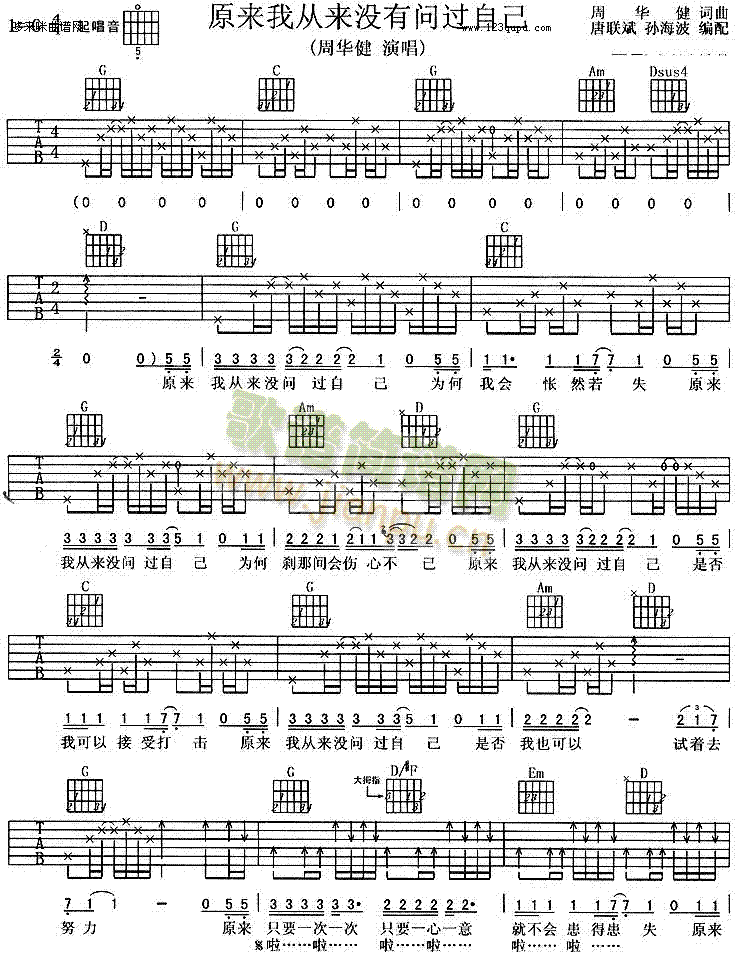 原来我从来没有问过自己-周华健(吉他谱)1
