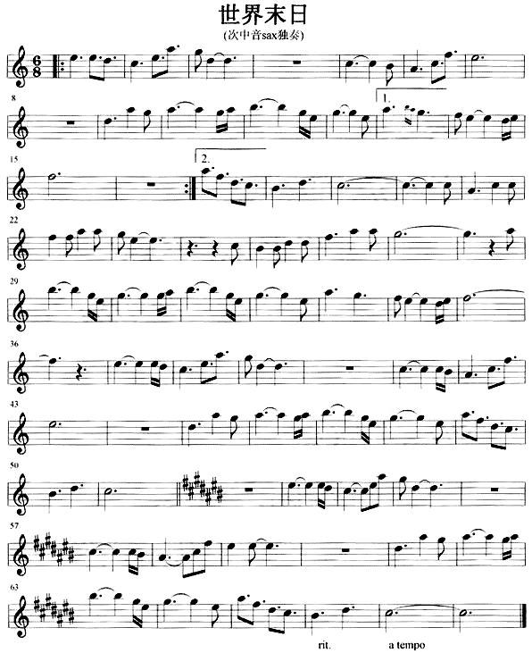 世界末日(萨克斯谱)1
