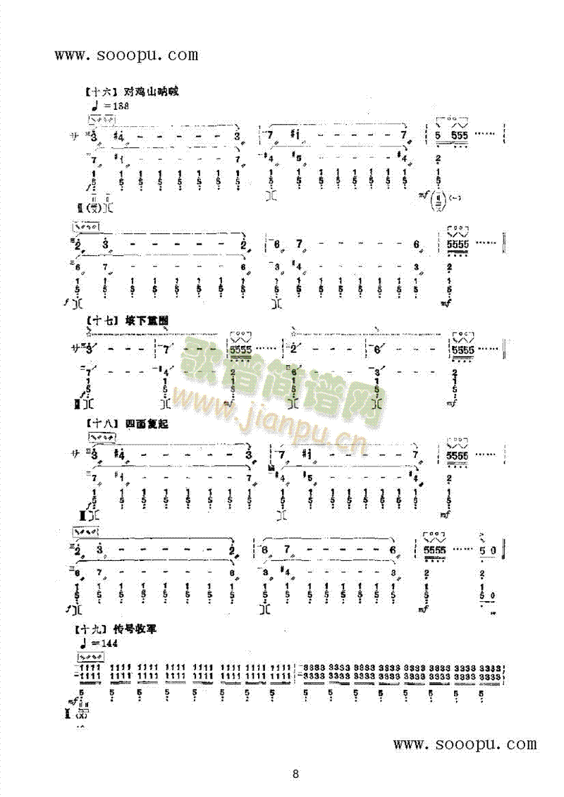 十面埋伏民乐类琵琶(其他乐谱)8