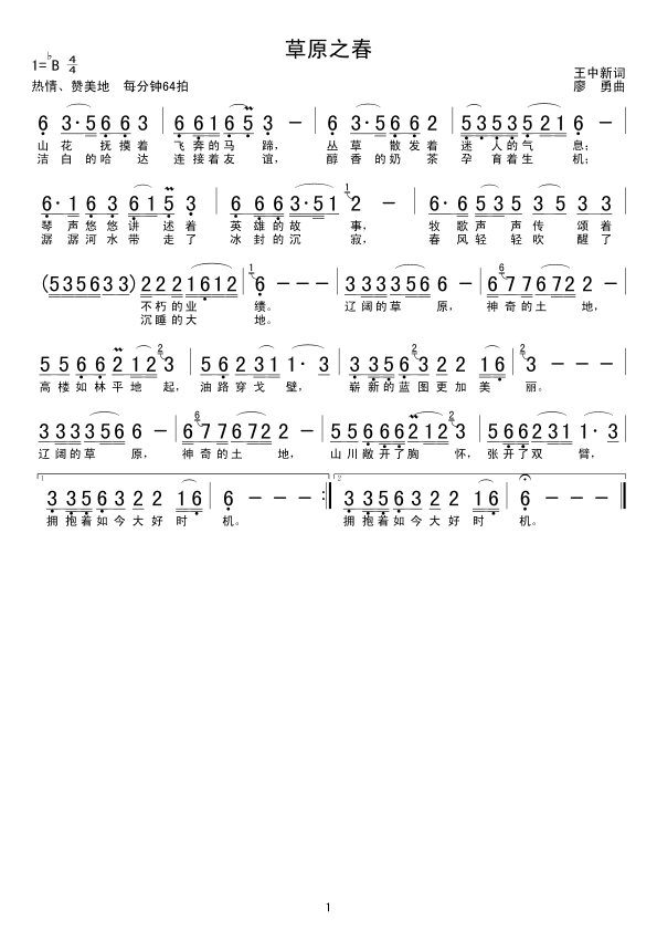 草原之春(四字歌谱)1