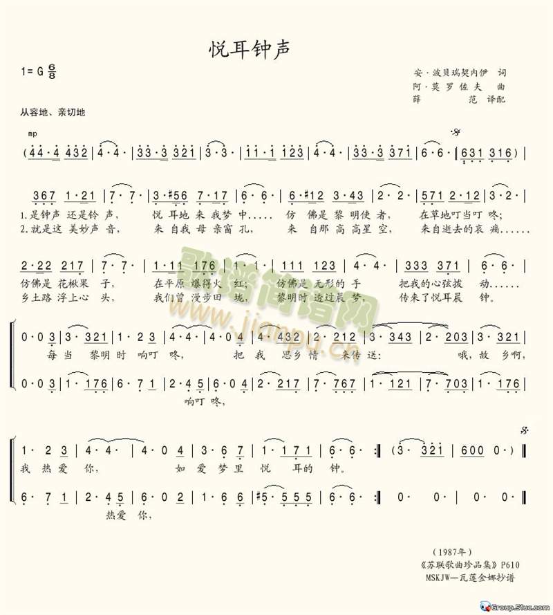 悦耳钟声(四字歌谱)1