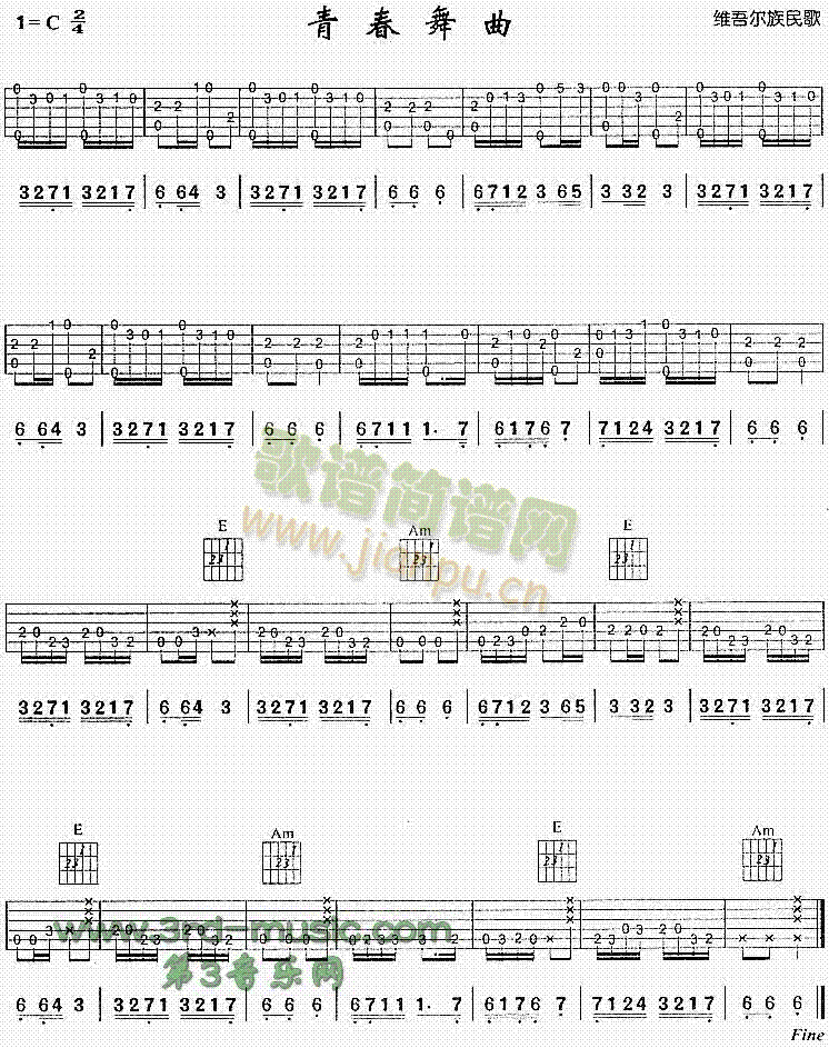 青春舞曲(吉他谱)1