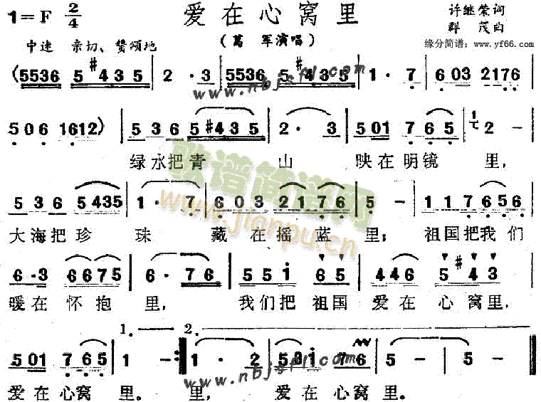 爱在心窝里(五字歌谱)1