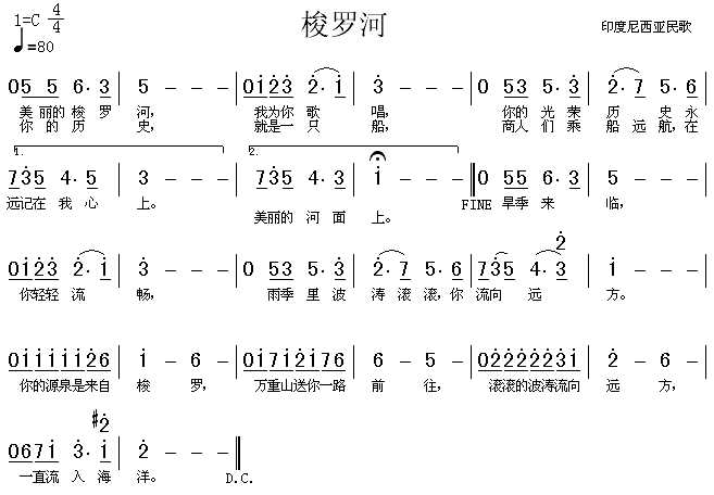 梭罗河(三字歌谱)1