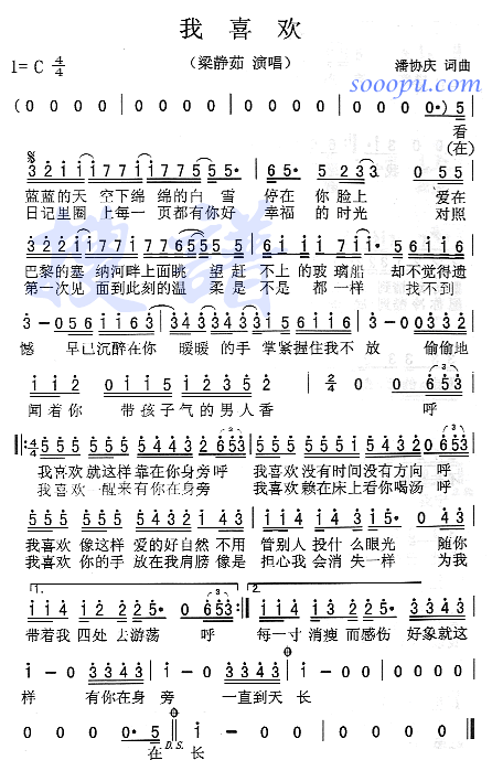 我喜欢(三字歌谱)1