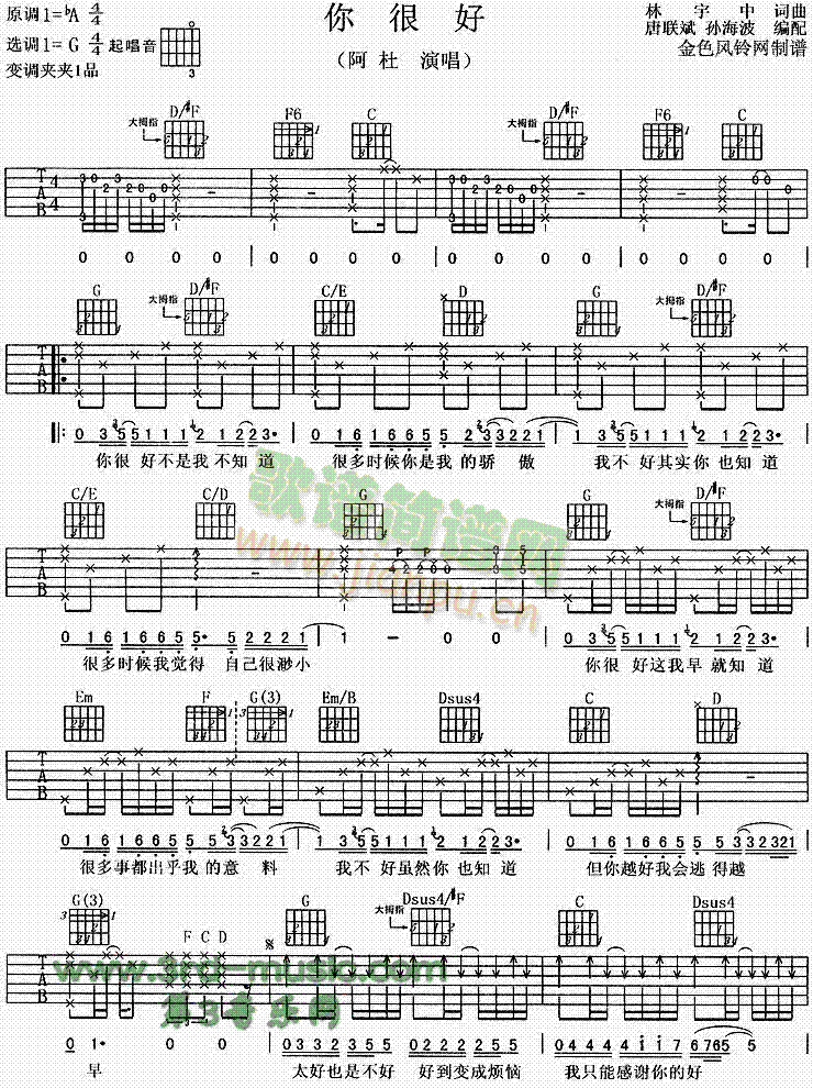 你很好(吉他谱)1