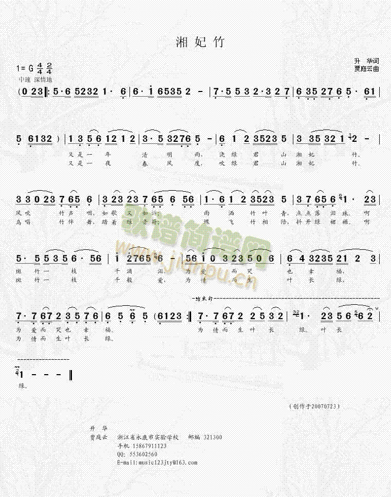 湘妃竹(三字歌谱)1