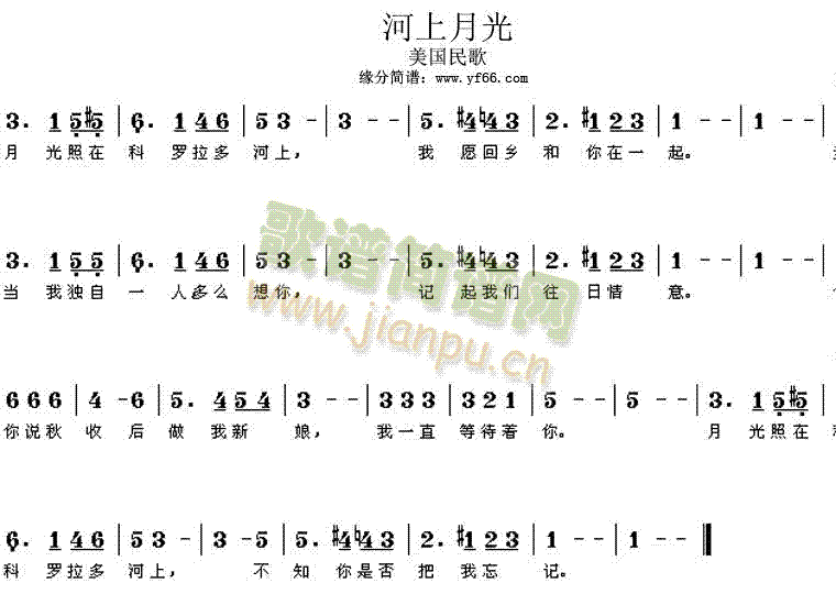 河上月光(四字歌谱)1