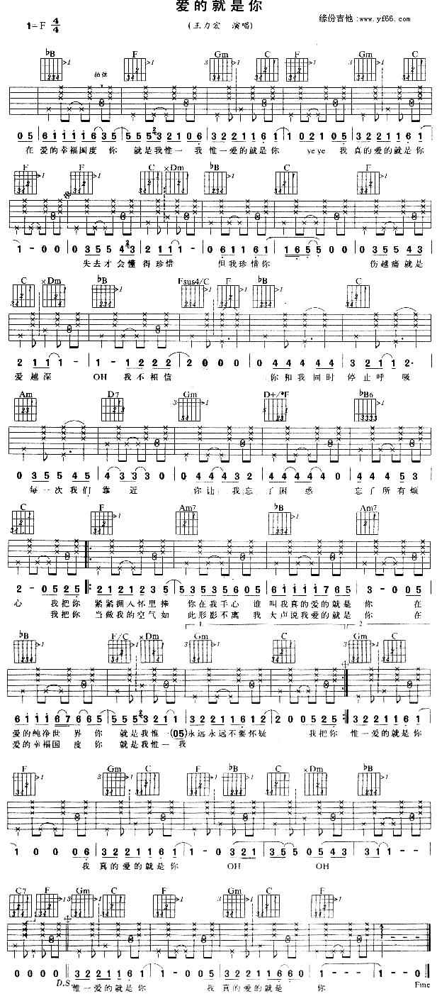 爱的就是你(五字歌谱)1