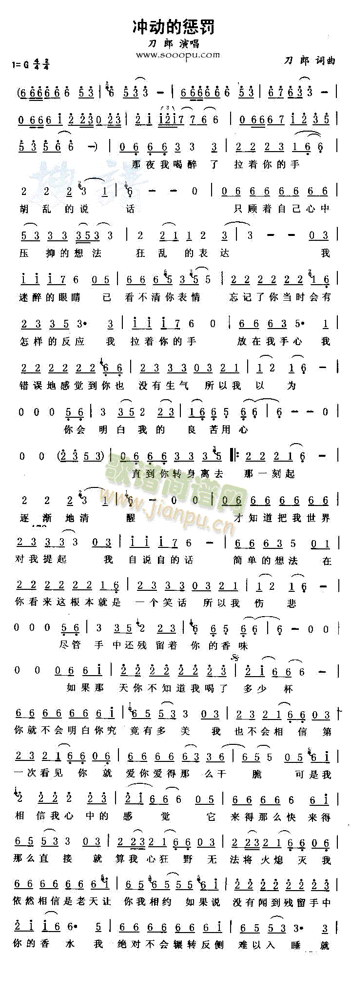 冲动的惩罚(五字歌谱)1